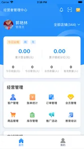 经营者中心 screenshot 0