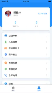 经营者中心 screenshot 3