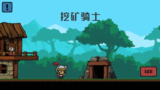 挖矿骑士 screenshot 0