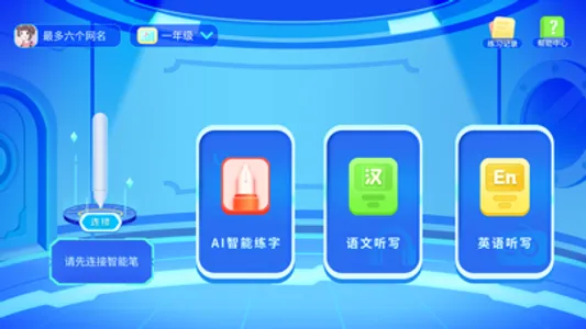 分小全智能AI笔 screenshot 0