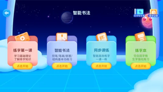 分小全智能AI笔 screenshot 1