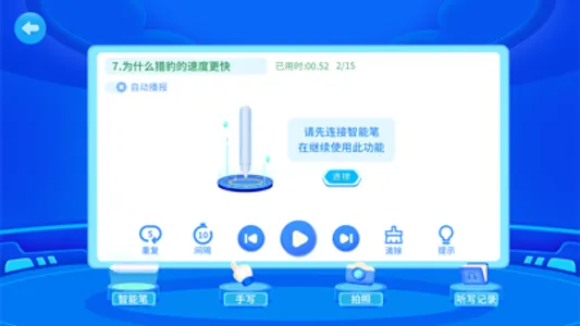 分小全智能AI笔 screenshot 2