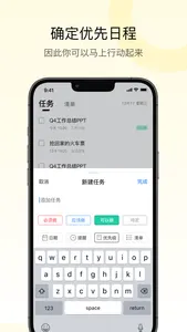 NexT Todo：每日计划、待办清单、日程管理、工作效率 screenshot 1