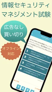 情報セキュリティマネジメント 過去問題集 〜IPの勉強支援〜 screenshot 0