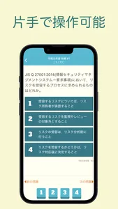 情報セキュリティマネジメント 過去問題集 〜IPの勉強支援〜 screenshot 2