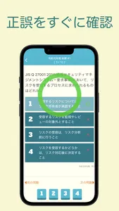 情報セキュリティマネジメント 過去問題集 〜IPの勉強支援〜 screenshot 3