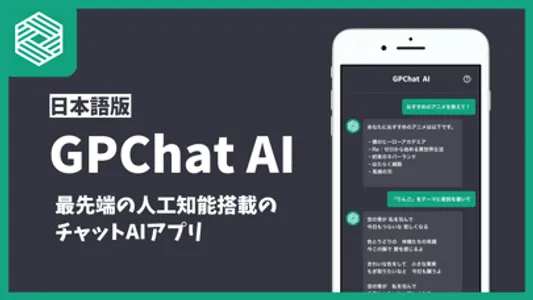 GP Chat - AIと日本語で仕事効率化や人生相談を screenshot 0