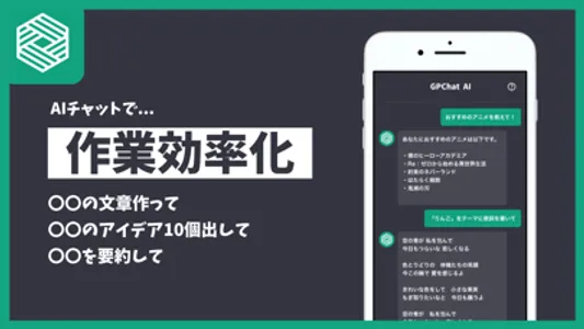 GP Chat - AIと日本語で仕事効率化や人生相談を screenshot 1