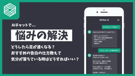 GP Chat - AIと日本語で仕事効率化や人生相談を screenshot 2