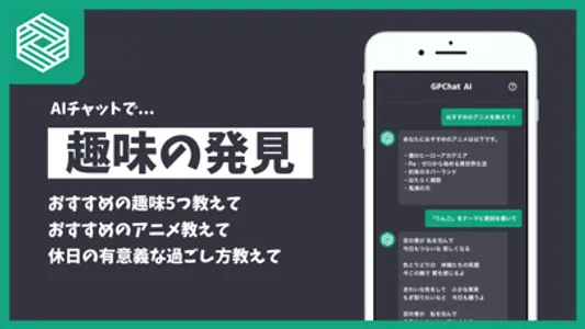 GP Chat - AIと日本語で仕事効率化や人生相談を screenshot 3