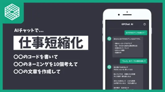 GP Chat - AIと日本語で仕事効率化や人生相談を screenshot 4