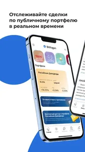 Bitkogan — инвестиции просто screenshot 0