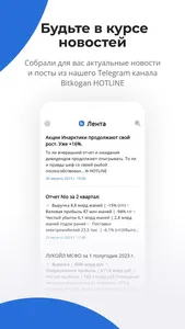 Bitkogan — инвестиции просто screenshot 4