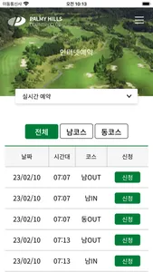 파미힐스CC screenshot 3