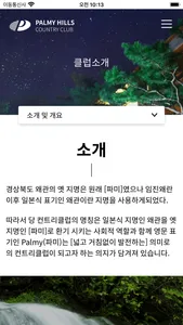 파미힐스CC screenshot 4