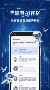 智言ChatAI中文版-更懂你的智慧聊天机器人Bot screenshot 2