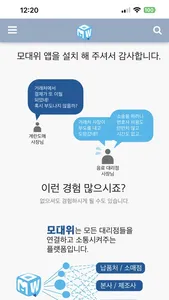 모대위 screenshot 1