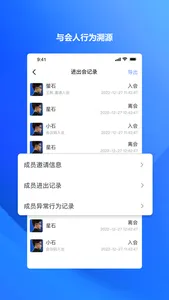 萤石易会 screenshot 4