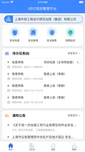 EPC项目管理平台 screenshot 0