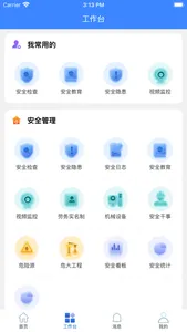 EPC项目管理平台 screenshot 1