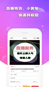 快粉 - 流量粉丝商城 screenshot 1