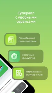 Своя Ипотека screenshot 1