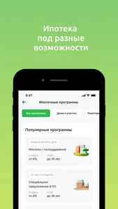 Своя Ипотека screenshot 2