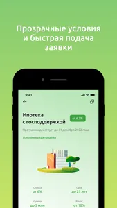 Своя Ипотека screenshot 3