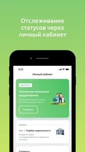 Своя Ипотека screenshot 4