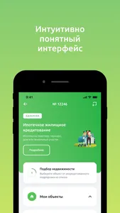 Своя Ипотека screenshot 5