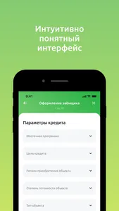 Своя Ипотека screenshot 6