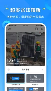 可编辑水印相机-今日时间地点打卡拍照 screenshot 2