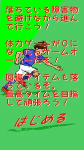 かけぬけろ！障害物サッカー screenshot 0