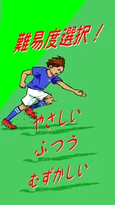 かけぬけろ！障害物サッカー screenshot 1