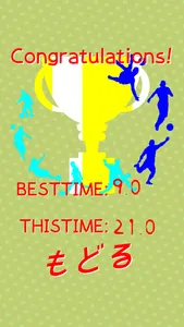 かけぬけろ！障害物サッカー screenshot 3