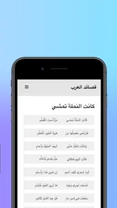 قصائد العرب screenshot 1