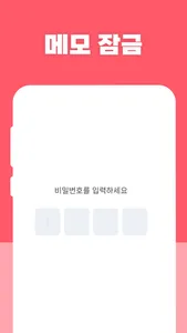 체리노트 - 귀여운 메모장, Notes screenshot 4