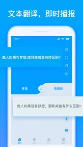 粤语翻译AI专家 screenshot 2