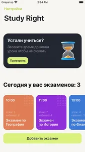 StudyRight – расписание учебы screenshot 2