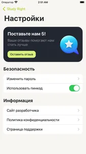 StudyRight – расписание учебы screenshot 4