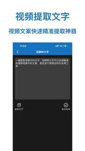 视频提取文字-视频转文字&音频转文字软件 screenshot 1