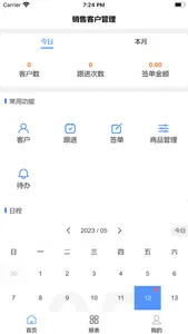 销售客户管理 screenshot 0