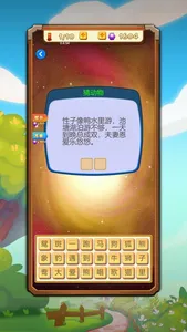 才子争夺赛-猜成语比赛 screenshot 1