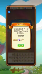 才子争夺赛-猜成语比赛 screenshot 2