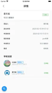 积小助-积分激励+绩效考核 screenshot 4