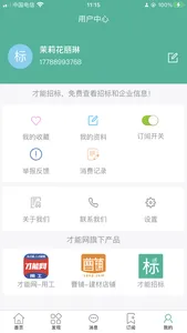 才能招标 screenshot 6