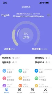 锦轩锂电管理 screenshot 3