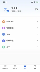 环保科技园低碳应用综合智慧能源平台 screenshot 2