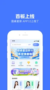 圆桌星球 screenshot 0