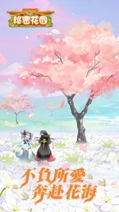 秘密花園 screenshot 0